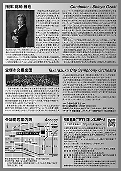 第77回定期演奏会チラシうら