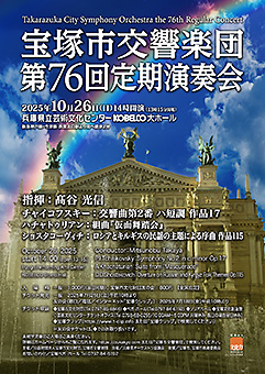 第76回定期演奏会チラシおもて