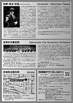 第76回定期演奏会チラシうら
